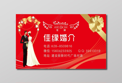 緣牽一線，喜結(jié)良緣——專業(yè)婚慶婚介服務(wù)名片